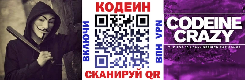 Codein Purple Drank  купить  цена  Гурьевск 